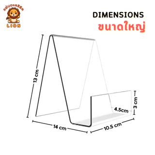 LION แท่นวางสินค้าอะคริลิคใส อเนกประสงค์ ที่วางสินค้า ที่ตั้งหนังสือ วางโทรศัพท์ใส หนา 2 mm - PD044
