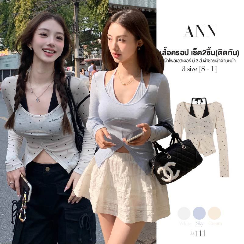 เสื้อครอปแขนยาว สีพื้น เซ็ต2ชิ้น(ติดกัน) แต่งซับในผูกคล้องคอ ครึ่งตัวแบบเย็บติดกัน ผ่าด้านหน้า #111