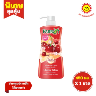 [ 1 ขวด]Parrot แพรอท เซรั่ม วิตามิน ครีมอาบน้ำ 450 มล.
