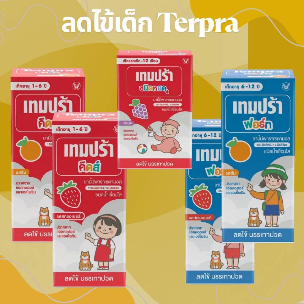 *Tempra Kids Paracetamal เทมปร้า ยาน้ำบรรเทาปวด ลดไข้ สำหรับเด็ก 60ml