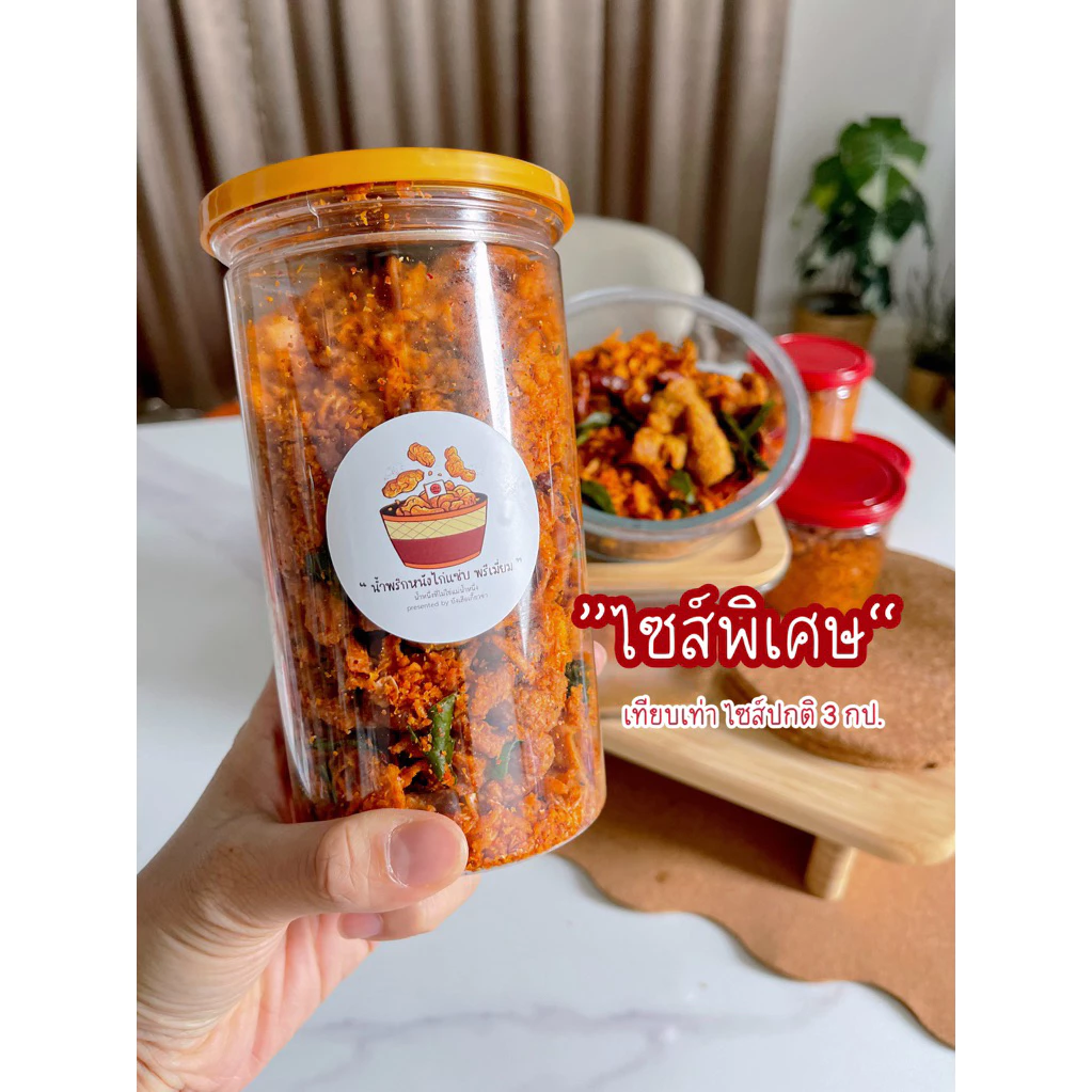 น้ำพริกหนังไก่กรอบฮาลาลพรีเมี่ยมไซค์พิเศษ(เทียบเท่า 3 กระปุก)
