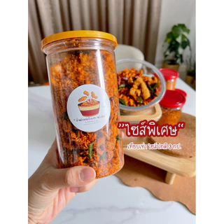 น้ำพริกหนังไก่กรอบฮาลาลพรีเมี่ยมไซค์พิเศษ(เทียบเท่า 3 กระปุก)