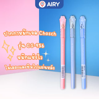 ปากกาเจล Chosch รุ่น CS-956 เจลหัวเพชรพร้อมส่ง 8 สี สวยงาม เขียนลื่น ดีไซน์น่ารัก จดข้อความ(1 ด้าม)
