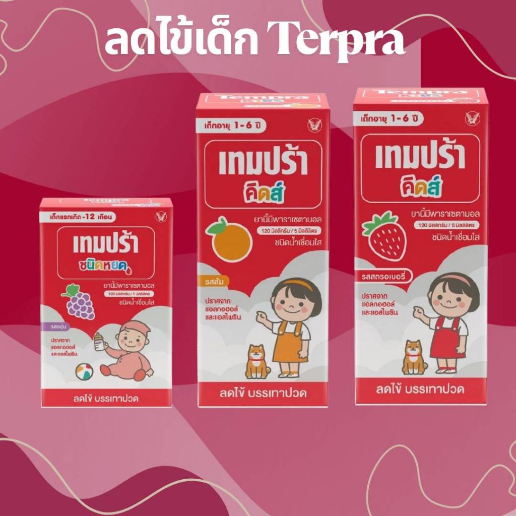 *Tempra เทบปร้า คิดส์ ยาน้ำบรรเทาปวด ลดไข้ 60ml