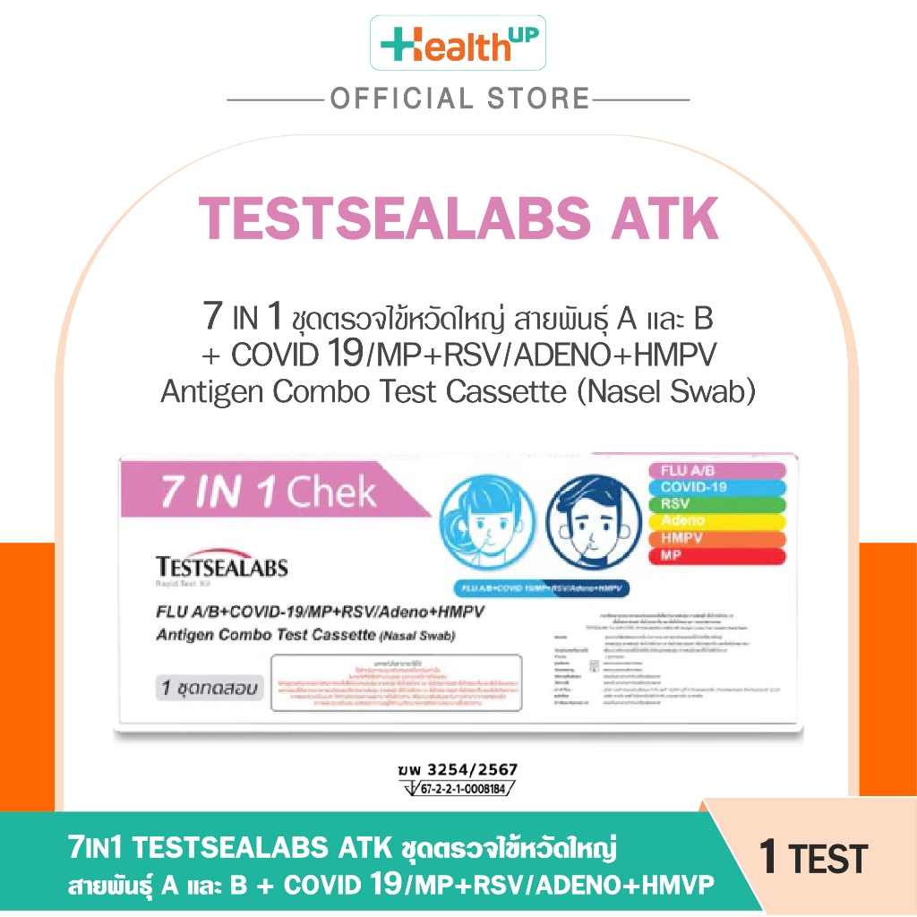 Testsealabs ATK (สีชมพู 1Test) 7in1 ชุดตรวจไข้หวัดใหญ่ สายพันธุ์ A และ B + Covid 19/MP+RSV/ADENO+HMP