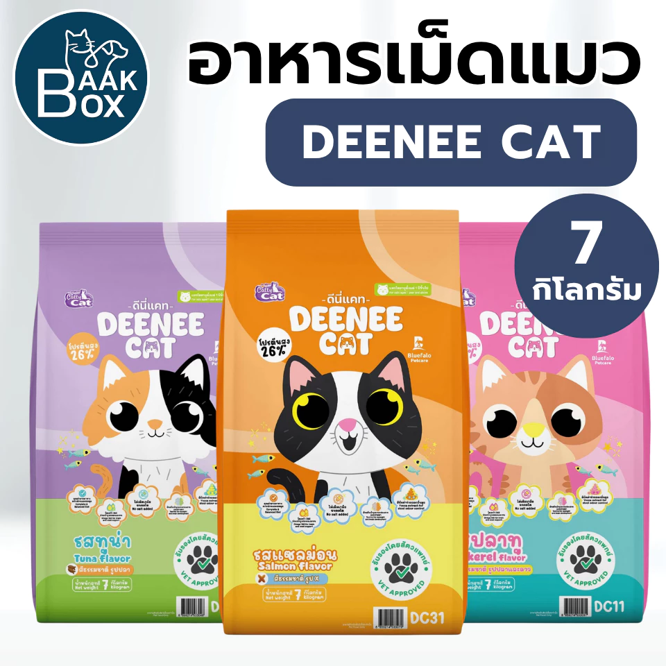 (7kg) DEENEE CAT อาหารแมวโต ยกกระสอบ ไม่เติมเกลือ fs