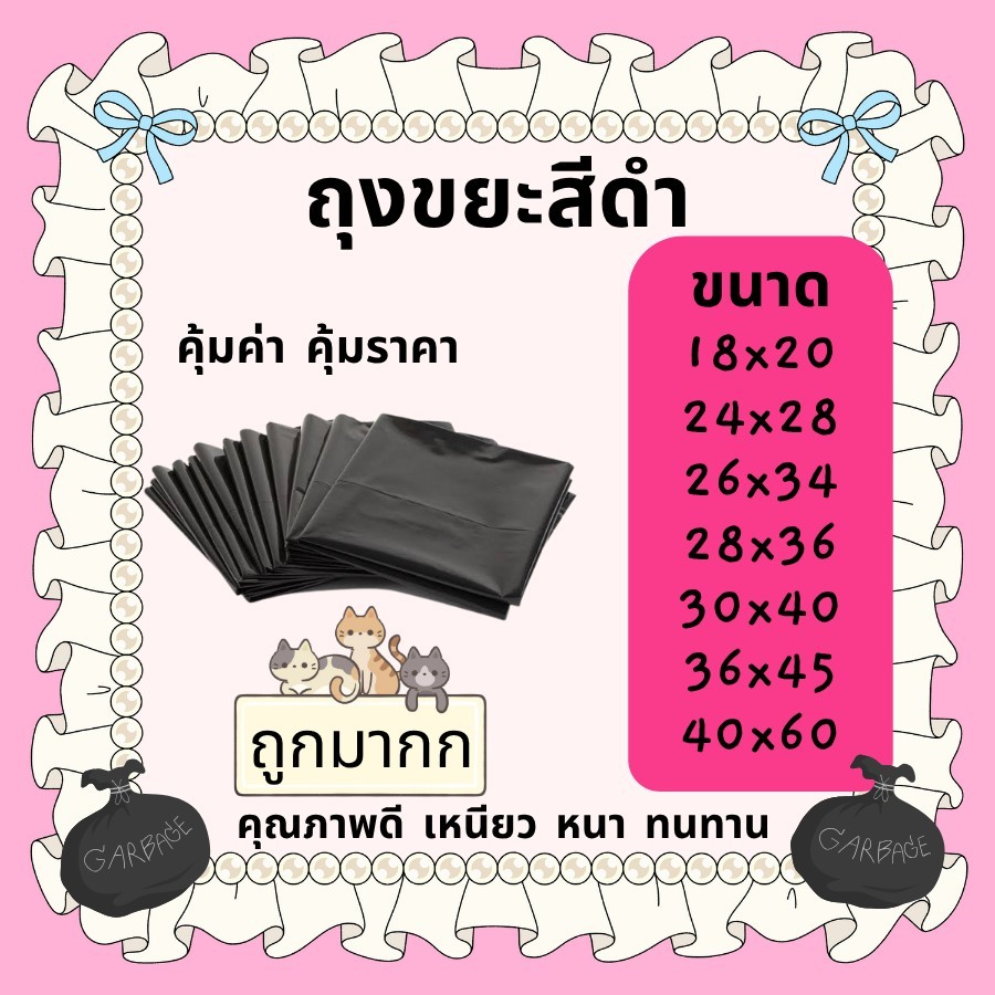 (ส่งด่วน ส่งไว พร้อมส่ง) ถุงขยะ เกรด เหนียว สามารถรับนํ้าหนักได้ ไม่ส่งกลิ่นเหม็น แพ็คสุดคุ้ม