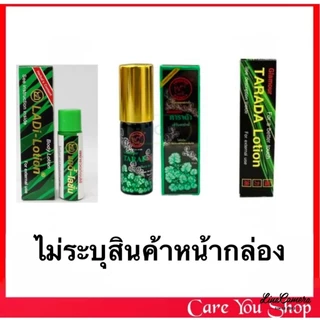 ทาราด้าโลชั่น พลังแรดสเปร์ย แรดโลชั่น Lad Lotion ไม่ระบุชื่อสินค้าหน้าซอง พลังแรด แลดโลชั่น Tarada Lotion 3ML