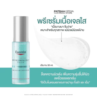 Eucerin HYALURON FIRST SERUM 30ML. เซรั่มผิวอิ่มฟู เติมน้ำให้ผิวตลอดวัน
