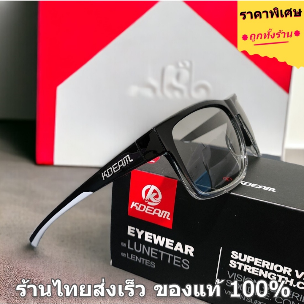 KDEAM แบรนด์แท้ 100% ร้านไทยส่งเร็ว แว่นตากันแดด เลนส์ออโต้ แว่นกันแดดผู้ชาย (ผู้หญิงใส่ได้)