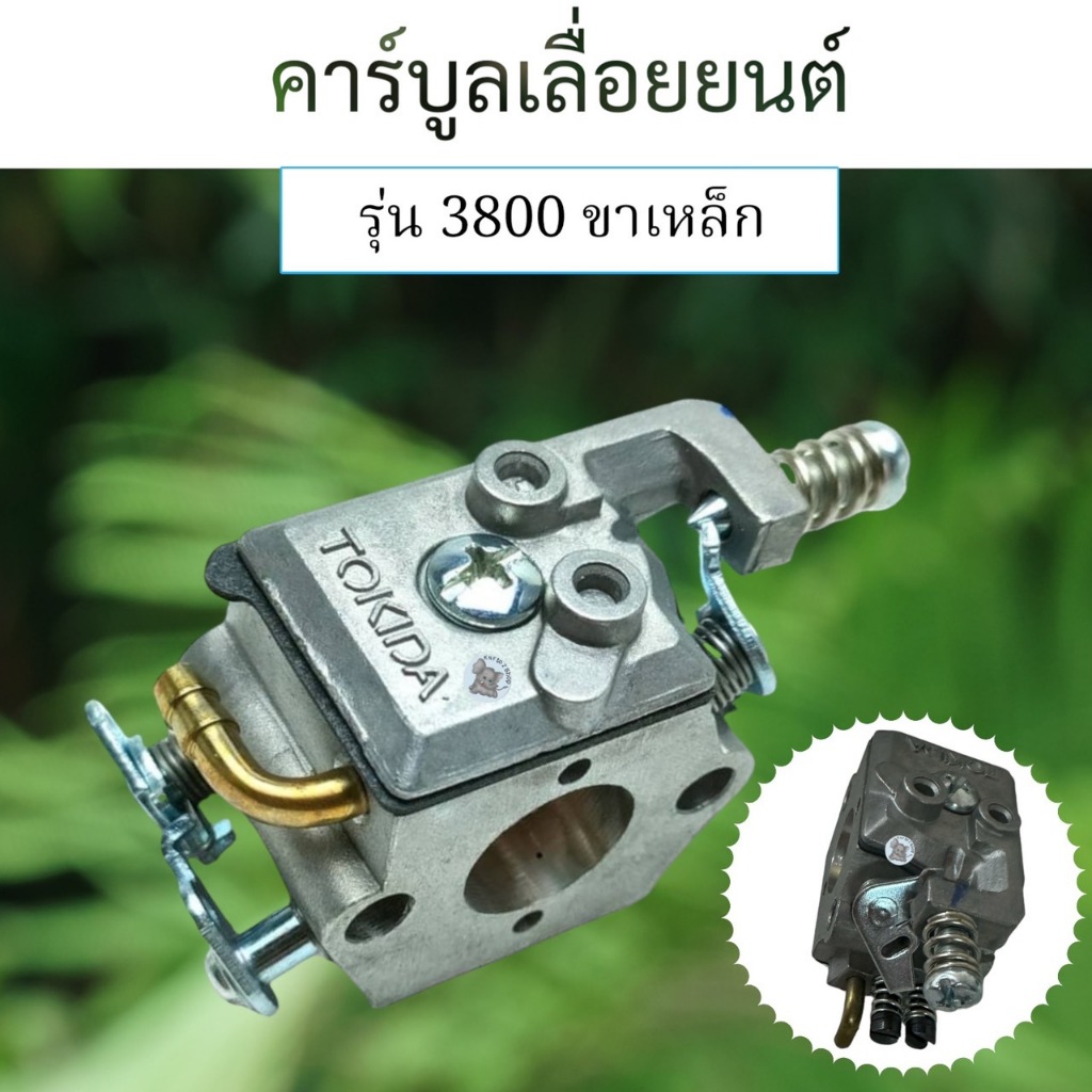 คาร์บูเรเตอร์ 3800 ขาเหล็ก 38cc สำหรับ เลื่อยโซ่ยนต์ 3800 2จังหวะ Chainsaw