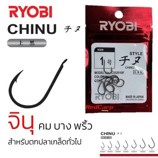 ตัวเบ็ด Ryobi Chinu จินุ คม บาง พริ้ว สำหรับงานปลาเกล็ด #0.3 #0.5 #0.8 #1 #2 #3