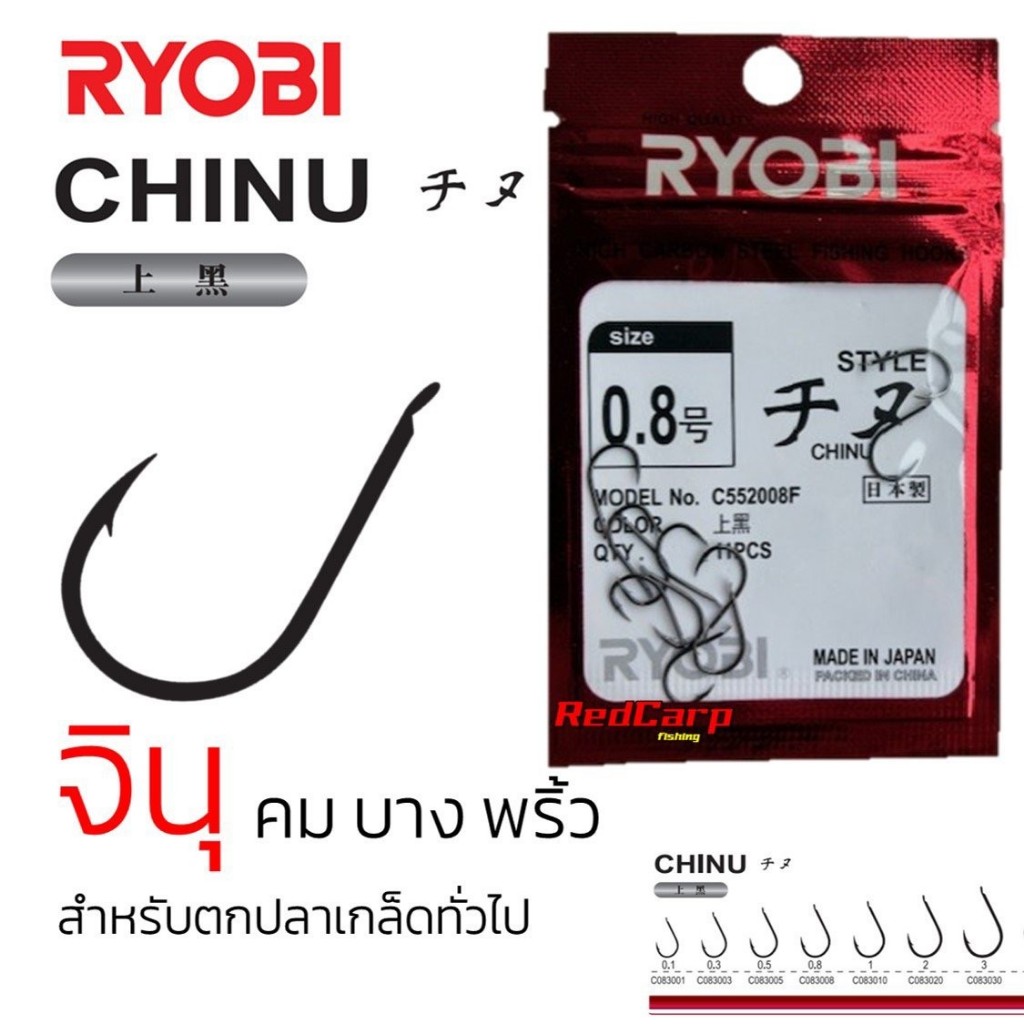 ตัวเบ็ด Ryobi Chinu จินุ คม บาง พริ้ว สำหรับงานปลาเกล็ด #0.3 #0.5 #0.8 #1 #2 #3