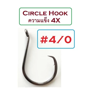[[ PongFishing ]] ตัวเบ็ด Circle hook ความแข็ง 4X งานดีมาก สวย-คม-แข็ง (1ชุด 5ตัว) ลองแล้วจะติดใจ