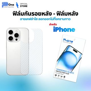 [🇯🇵ญี่ปุ่นเคฟล่า] ฟิล์มหลัง iPhone 17 17e 17promax 16 15 16p…