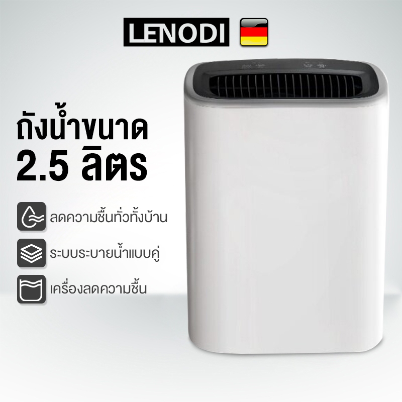 LENODI 2.5Lเครื่องลดความชื้น จำเป็นสำหรับวันฝนตก Dehumidifiers เครื่องลดความชื้นในครัวเรือน
