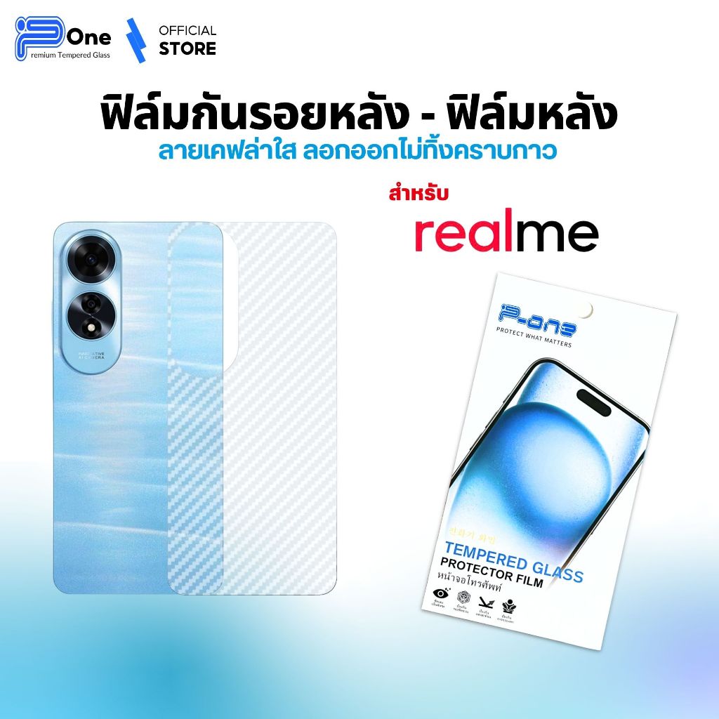 [🇯🇵งานญี่ปุ่น เคฟล่า] ฟิล์มหลัง Realme 5i 6Pro 7Pro 8 7 5 6 9 XT G7 14T Narzo 50I
