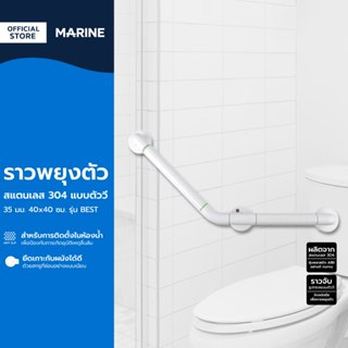 MARINE ราวพยุงตัว สแตนเลส 304 แบบตัววี 35 มม. 40x40 ซม. รุ่น…