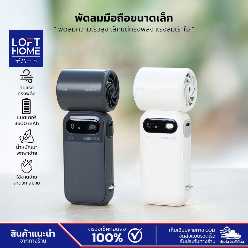 LOFTHOME พัดลมมือถือแรงลมเทอร์โบ Y4 แบตเตอรี่ 3600mAh น้ำหนักเบา พกพาง่าย เย็นเร็วทันใจ