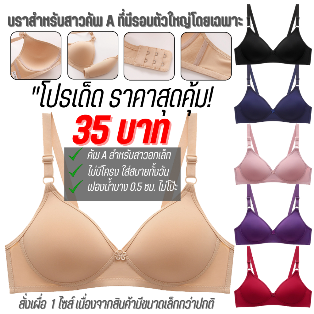 💥TOPLIST💥 (TL-N324) เสื้อชั้นใน ทรงเล็กหน้าอก คัพAA แฟชั่น เรียบง่าย ใส่สบายทุกฤดู ไม่มีโครง บางเบา