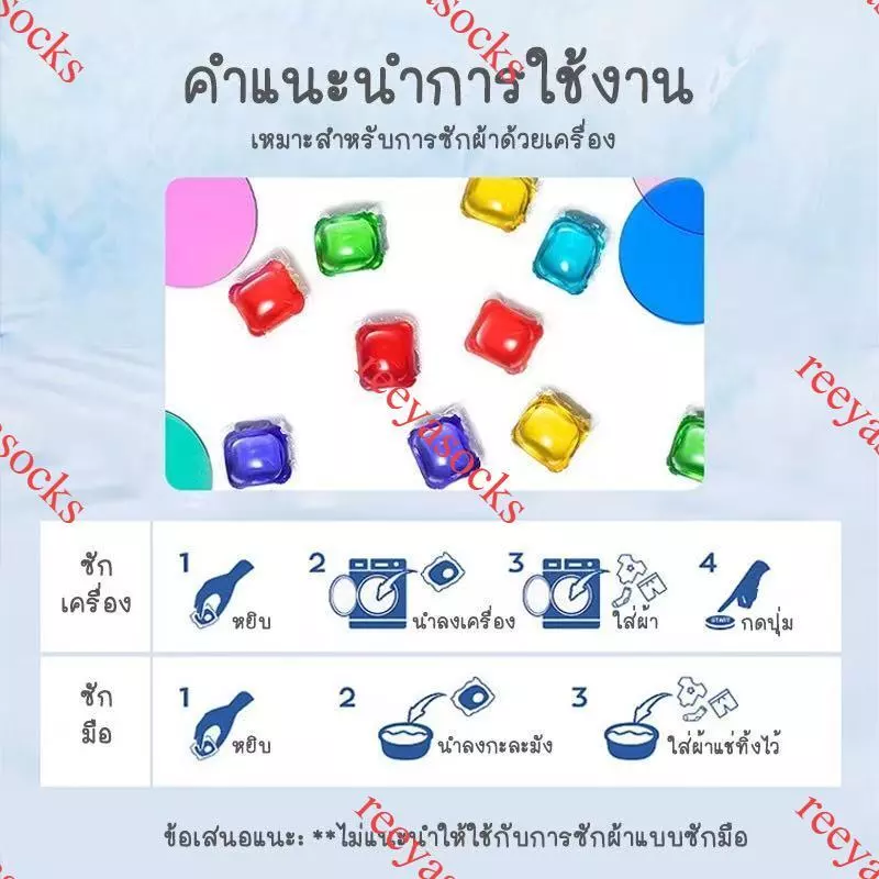 🔥1บาท🔥เจลบอลซักผ้า5กรัม เจลซักผ้าสูตรเข้มข้น  หมอ สอาด ปลอดภัย พร้อมส่งreeyasocks thumbnail 8