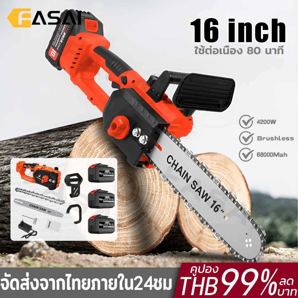 เลื่อยไฟฟ้าไร้สาย16นิ้ว เลื่อยยนต์ เลื่อยโซ่ ไร้สาย Brushless ถังน้ำมันในตัว จัดส่งจากประเทศไทย รับประกัน 3 ปี