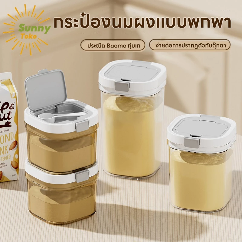 Sunny_กระป๋องนมผง 350ML กันความชื้น ปลอดสาร BPA สำหรับทารก เกรดอาหาร ของแท้ 100%