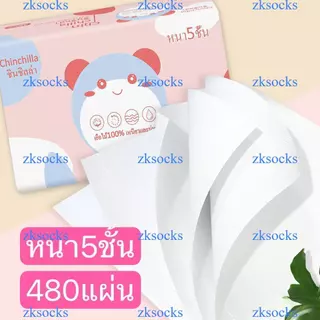 กระดาษทิชชู่ หนา5ชั้น480แผ่น ห่อใหญ่สุดคุ้ม ทิชชู่พกพา เหนียวและนุ่ม กระดาษแช็คหน้าZKSOCKS