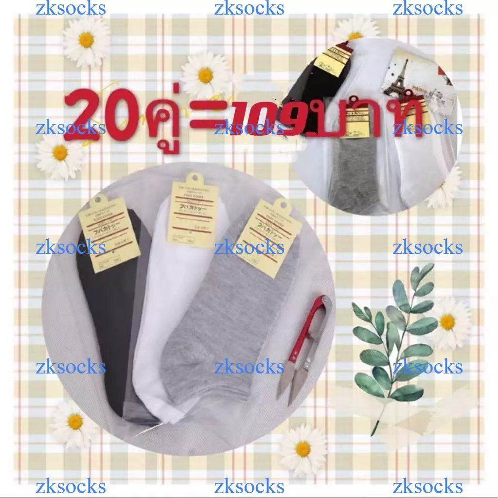 👉20คู่ 109บาท ถุงเท้าสไตล์ญี่ปุ่น:แพ็คกิ้งเตี่ยว พร้องถุงและป้าย. สีพื้น แฟชั่น ZKSOCKS
