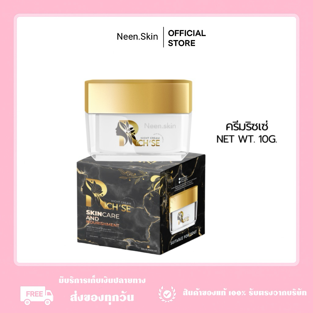 ริซเซ่ ไนท์ครีม Richse Night cream 10กรัม ของแท้100%