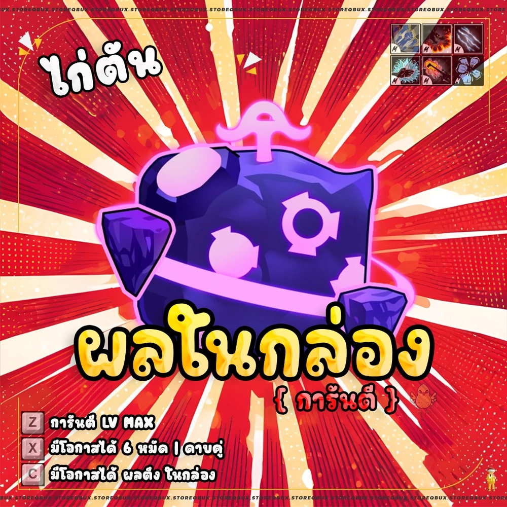 การ์ดไก่ตันผล การ์ดเกม ผลกล่อง100% - การ์ดเกม  บล็อก  ฟุต thumbnail 6