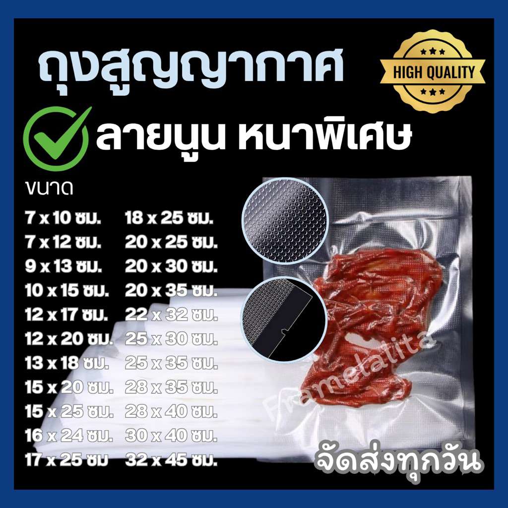 ถุงสูญญากาศ ลายนูน (แพ็คละ 100 ใบ) ถุงซีลสูญญากาศลายนูน