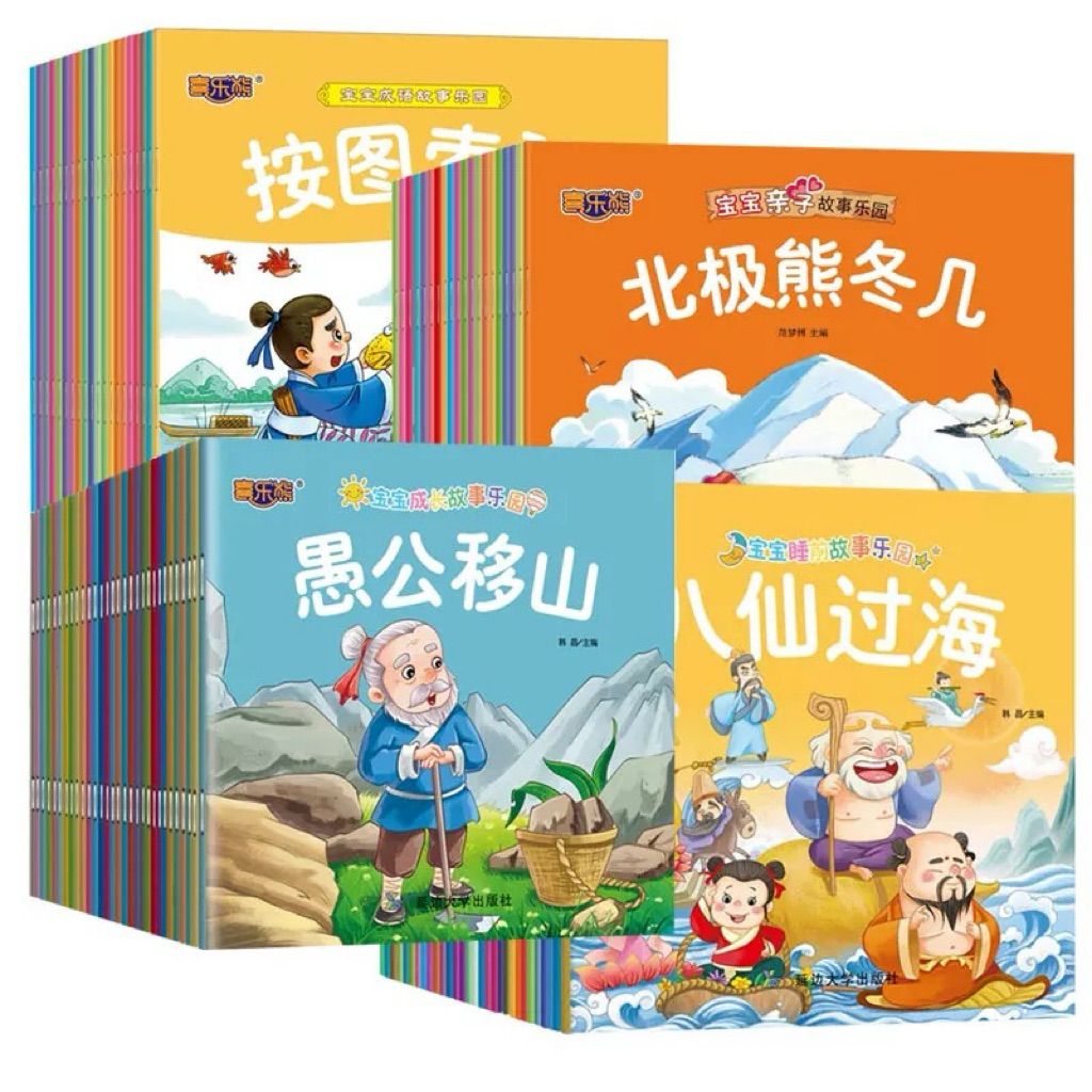 🌈ใช้ wechat app สแกน QR code ฟังเสียง🌈หนังสือนิทานภาษาจีน คละเรื่อง ชุดละ 10 เล่ม (ทั้งหมดมี 100 เรื