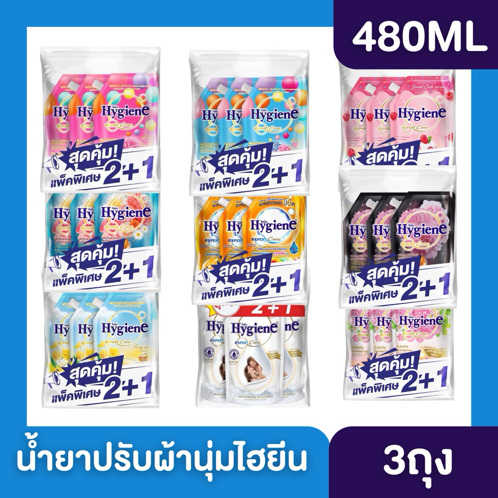 (((3ถุง)))ไฮยีน Hygiene Expert Care 480-520 มล. น้ำยาปรับผ้านุ่ม ครบทุกสูตร