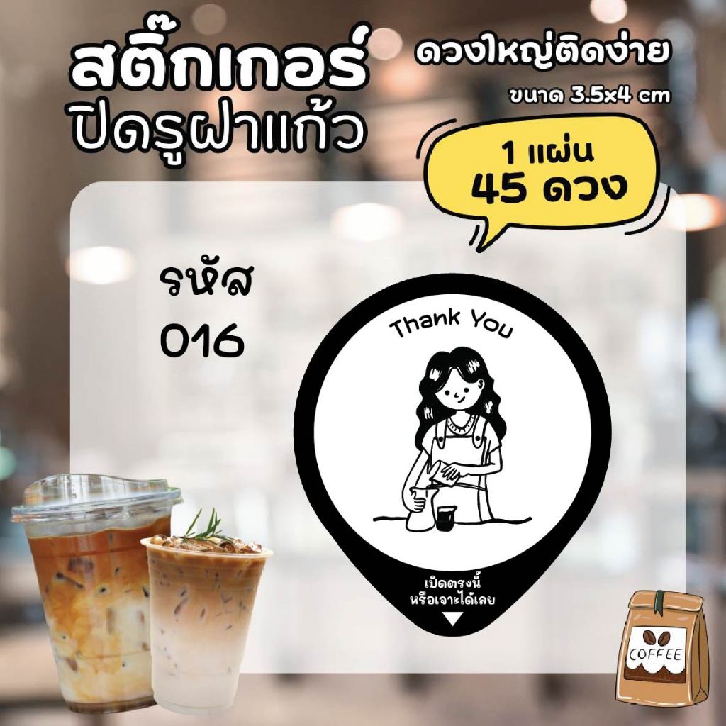 สติ๊กเกอร์ปิดรูฝาแก้ว กันน้ำหก แก้ไขใส่ชื่อเบอร์โทรได้ 1 แผ่น ได้ 45 ดวง - รูปที่ 7