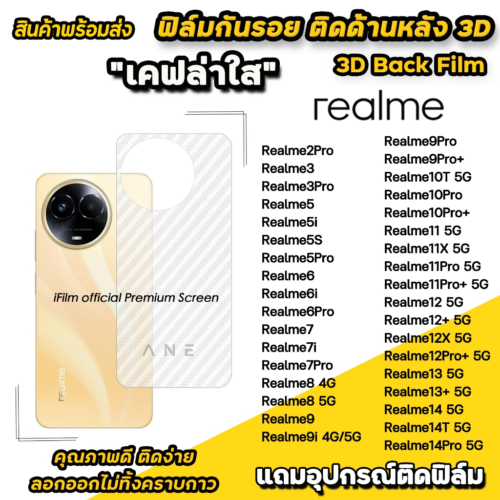 🔥 ฟิล์มหลัง เคฟล่า For Realme14 Pro Realme 13 + Realme12 Realme11 Realme10 Realme9i Realme8 Realme5 