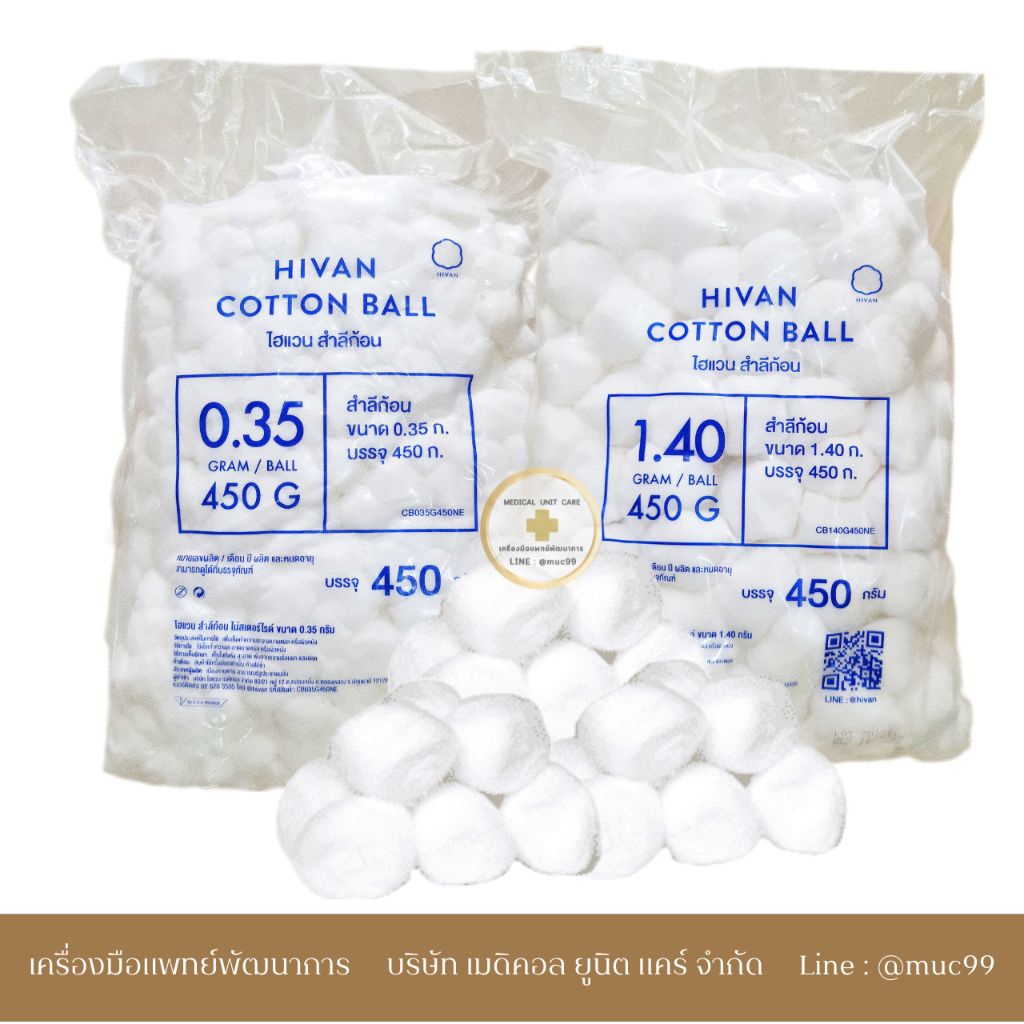 สำลีก้อน ไม่สเตอร์ไรด์ (ถุงใหญ่ 450 กรัม cottonball)(ชุดทำแผล)