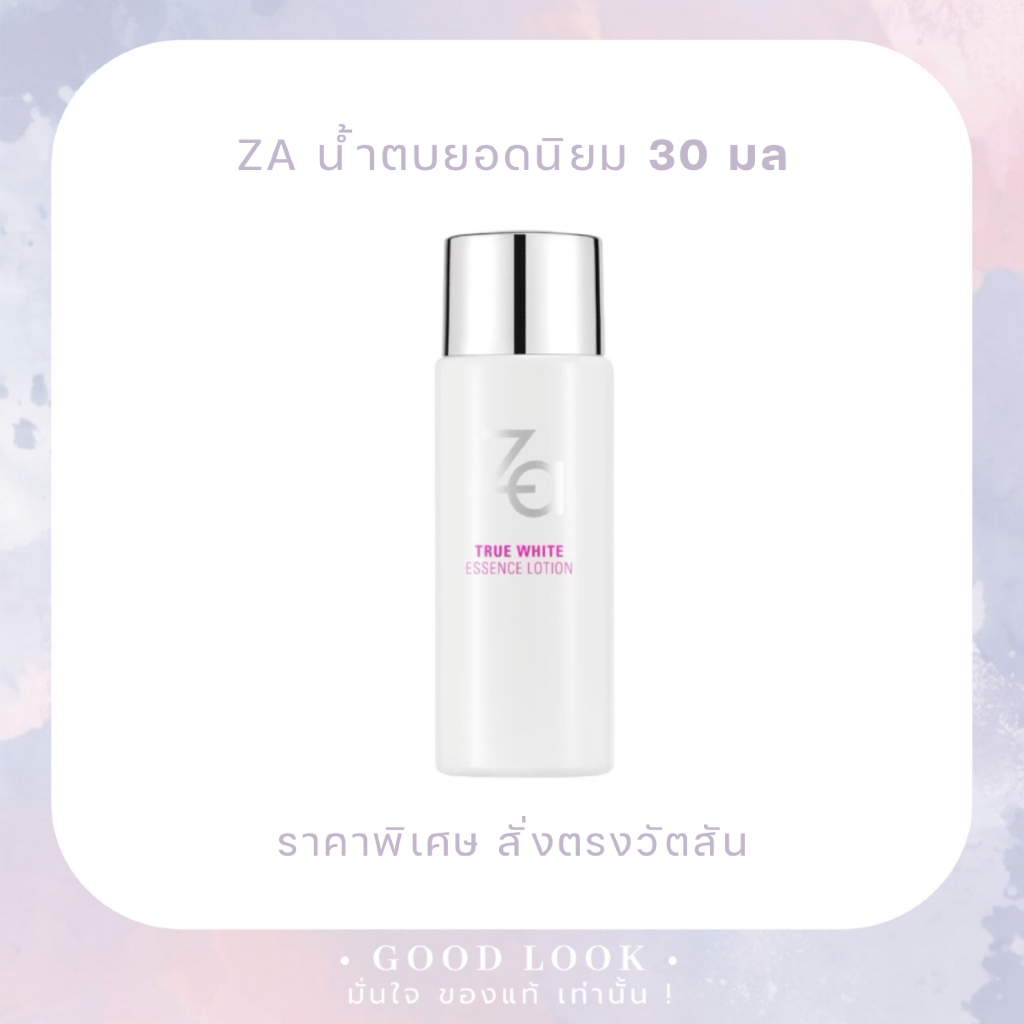 Exp.27 ส่งฟรี ZA ซีเอ ทรูไวท์ เอ็กซ์ เอสเซนส์ โลชั่น 30 มล