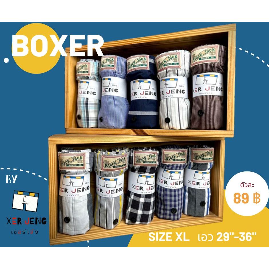 กางเกง boxer size XL สไตล์เกาหลี ผ้าเชิ้ต เป้าหลอก
