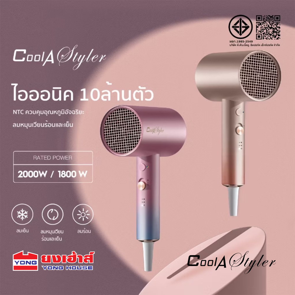 CoolAStyler ไดร์เป่าผมไอออนิค ไดร์เป่าผม รุ่น RCY-135 1800W Orange Gold Blue Pink 2000W