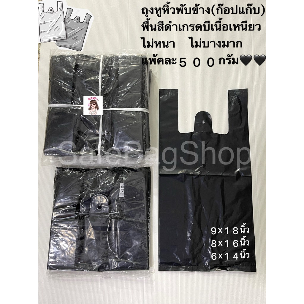 ถุงหูหิ้ว(ก๊อปแก๊ป)เนื้อถุงhdพื้นสีดำ🖤ขนาด6x14นิ้ว8x16นิ้ว9x18นิ้วแพ้คละ500กรัม เนื้อถุงไม่หนา ไม่บางมาก เกรดบีคุณภาพดี