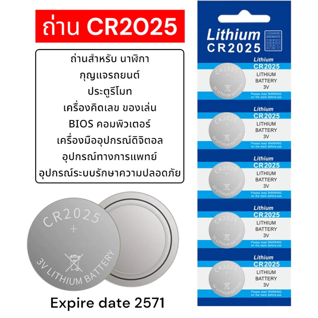 ถ่านกระดุม CR2025 3V ถ่านรีโมท ถ่านนาฬิกา ถ่านกุญแจรถ thumbnail 3