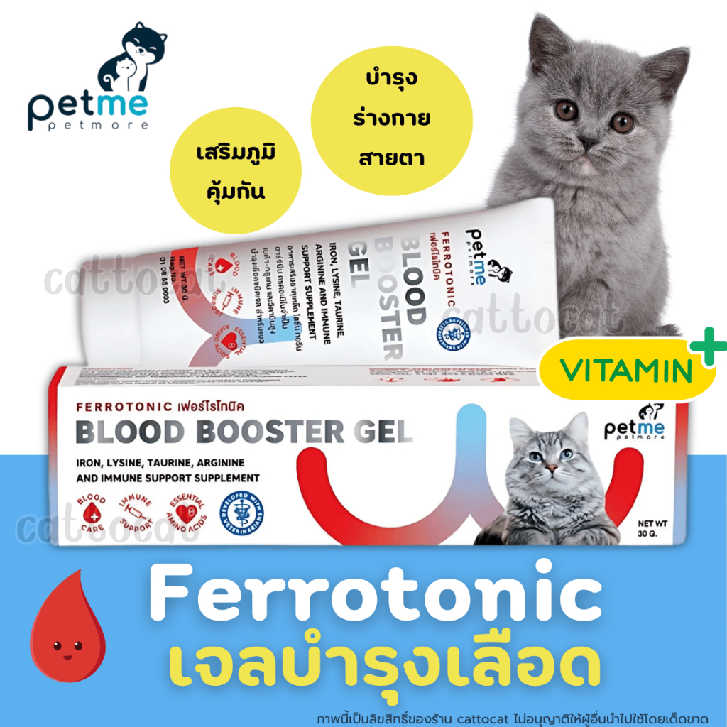Ferrotonic บำรุงเลือด+กระตุ้นภูมิ สูตรเข้มข้น สำหรับแมว เสริมวิตามินบำรุงสำหรับแมว Petme