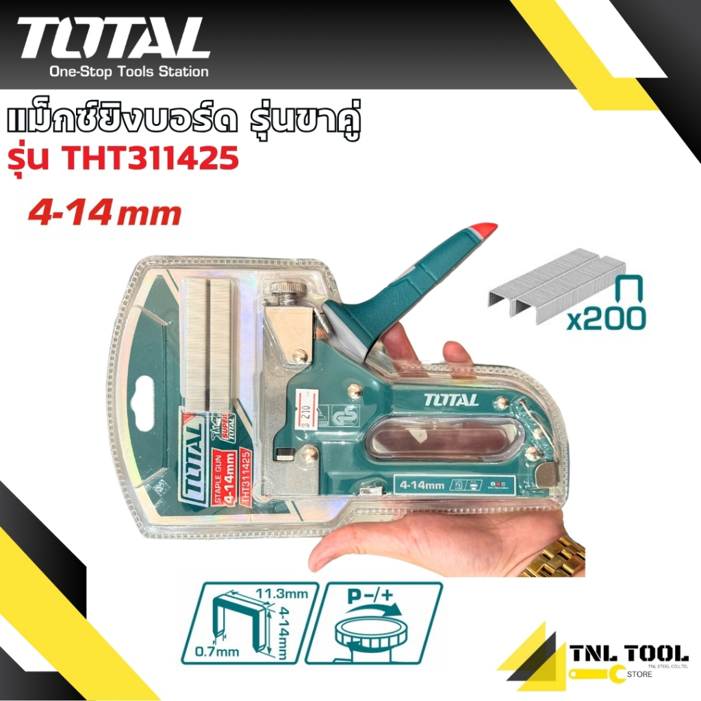 แม็กยิงบอร์ด (4-14 มม.) รุ่นเฉพาะขาคู่ TOTAL ( THT311425 ) ราคา ถูกที่สุด ดีลบีเคเค แกลเลอรีภาพที่ 2