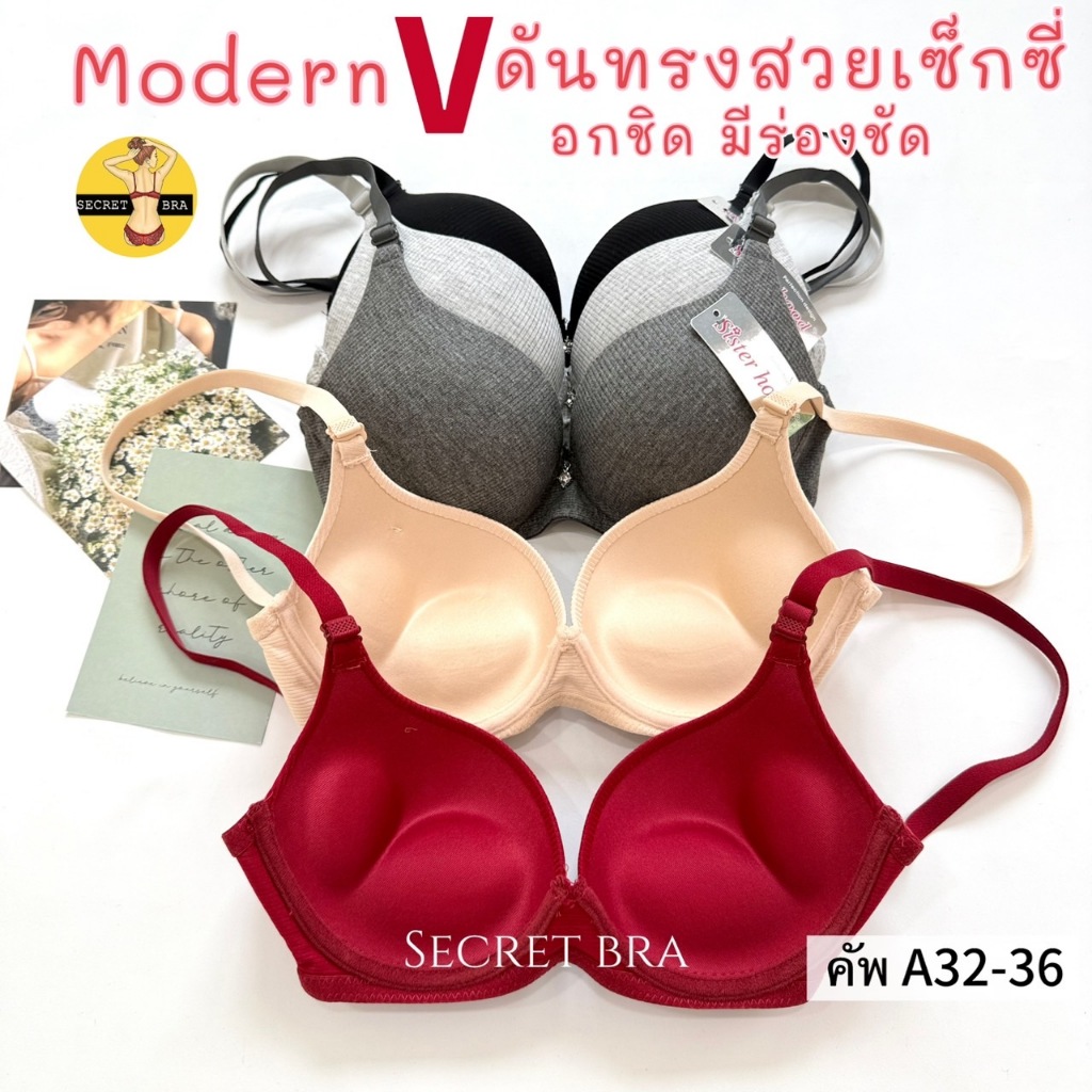 เสื้อใน sister hood 2600 modern V มีโครง ฟองน้ำกลาง อกชิด อกวี ดันทรงสวย