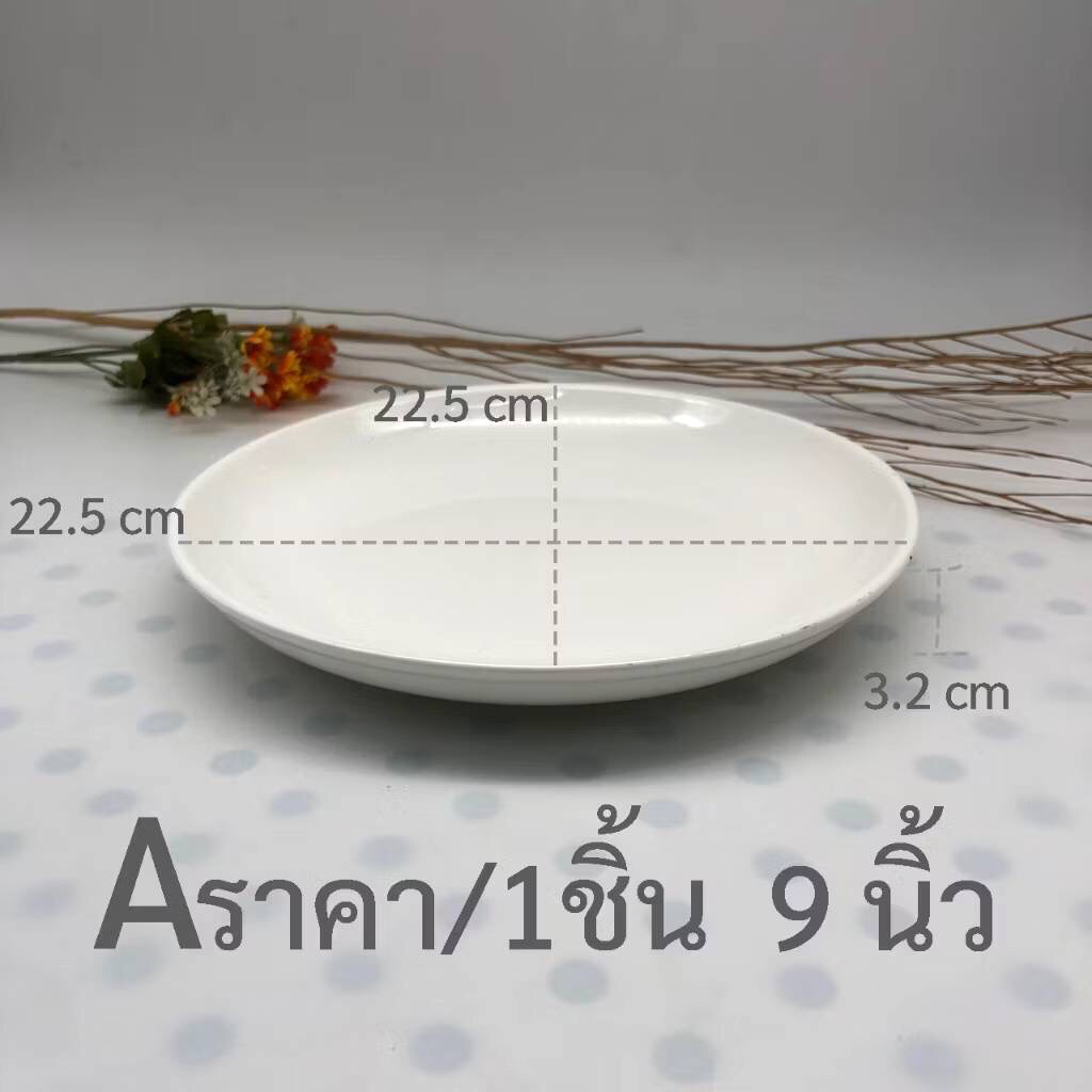 จานบัวลึกขนาด9นิ้ว12นิ้ว14นิ้ว