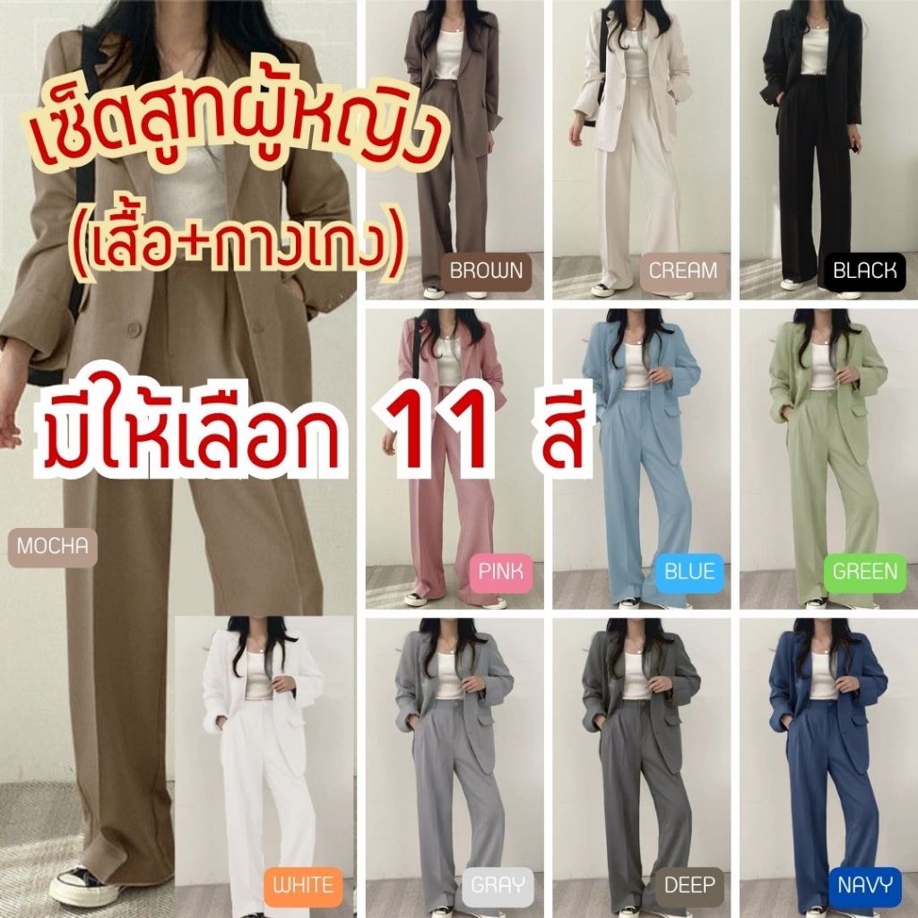 ✨มีสีใหม่เข้าเพิ่มค่ะ✨ (เสื้อ+กางเกง) สูทแฟชั่น เสื้อเบลเซอร์สีพื้น ชุดใส่ทำงาน SUIT-05