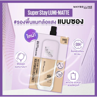 [ยกกล่อง*6ซอง]เมย์เบลลีน นิวยอร์ก ฟิต มี แมท+พอร์เลส / เฟรช ทิ้นท์ / วอเตอร์พรู๊ฟ มาสคาร่า...
