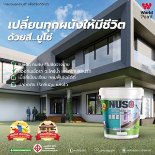 NUSO สีน้ำอะครีลิค สำหรับทาภายใน - ภายนอก ขนาด 3.5 ลิตร