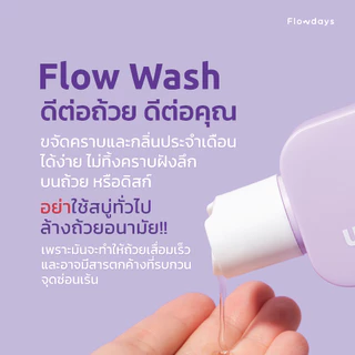 Flow wash ผลิตภัณฑ์ทำความสะอาดถ้วยอนามัย